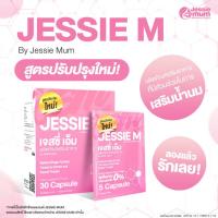 ราคา ✅ส่งฟรี✅Jessie Mอาหารเสริมเพิ่มน้ำนม กระตุ้นน้ำนม บำรุงน้ำนม กู้น้ำนม สมุนไพรเพิ่มน้ำนมคุณแม่ (24837158576)