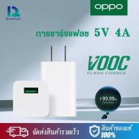 ราคา สายชาร์จ OPPO VOOC 5V 4A แท้ หัวชาร์จ ของแท้ Fast Charging Flash charger รองรับรุ่น OPPO หัวชาร์จ (27726905068)