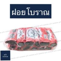 ราคา 12 อัน | ฝอยขัดหม้อโบราณ ฝอยโบราณ ฝอยขัดหม้อ ฝอย ทำความสะอาด (16105694171)