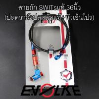 ราคา สายถัก 36นิ้ว+ปลดวาล์วปลดเร็วแท้สวิท+หัวเอ็นโปร 45องศาสวิทแท้ (13691428239)