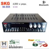 ราคา SKG เครื่องแอมป์ขยาย 5.1Ch 6000w P.M.P.O รุ่น SK-333 +USB (สีดำ)แถมสายสัญญาณ (13727894140)