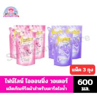 ราคา ไฟน์ไลน์ ไอออนนิ่ง วอเตอร์ ผลิตภัณฑ์น้ำยารีดผ้าสำหรับเตารีดไอน้ำ ขนาด 600 มล.**แพ็ค3ถุง** (29217949944)