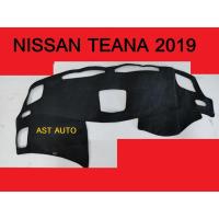 ราคา พรมปูคอนโซลหน้ารถ นิสสัน เทียน่า NISSAN TEANA 2019 2020 (28069148562)