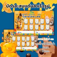 ราคา บัตรสะสมเเต้ม น่ารักๆ ชานม กาแฟ นมไข่มุก หลังเที่ยงส่งวันถัดไป (19289858317)