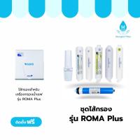 ราคา safe ไส้กรองน้ำดื่ม รุ่น ROMA Plus (42568984608)