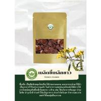 ราคา เมล็ดขี้เหล็กยอดขาว(บรรจุ25-50-1000) (20874751922)