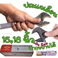 ราคา ประแจเลื่อน กุญแจเลื่อน ประแจ เลื่อน ปาก ขยาย ปรับได้ 15นิ้ว 18นิ้ว (สีเงิน) (24186414478)