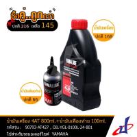 ราคา (ซื้อคู่คุ้มกว่า) น้ำมันเครื่อง YAMALUBE 4AT SAE40 800ml. + น้ำมันเฟืองท้าย YAMALUBE 100ml. ใช้สำหรับรถมอเตอร์ไซค์ (10935894508)