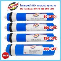 ราคา ไส้กรองน้ำ เมมเบรน RO Membrane Treatton 50 75 100 150 300 450 600 800 GPD 2012 3013 3313 เครื่องกรองน้ำ ตู้น้ำหยอดเหรียญ (11498696680)