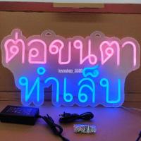 ราคา ป้ายไฟ ต่อขนตา ทำเล็บ พื้นใส ป้ายไฟหน้าร้าน ป้ายไฟ Led ป้ายไฟนีออน ประหยัดไฟ ใช้ปลั๊กไฟ บ้าน เพิ่มเอกลักษณ์สีสัน สวยงาม (23347171882)
