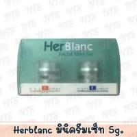 ราคา Herblanc Facial Skin Set มินิเซ็ท เฮอร์บลัง เดย์&ไนท์ ครีม ขนาด 5g. (10988639716)