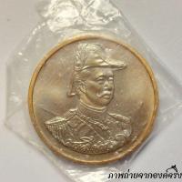 ราคา เหรียญทองแดงพระรูป ร5 รัชกาล5 ที่ระลึกป้อมพระจุลจอมเกล้า กองทัพเรือสร้าง 2537 ขนาด 3 เซ็น บล็อกกษาปณ์ ไม่ผ่านใช้ ซองเดิม (29762125635)