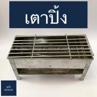 ราคา เตาปิ้งลูกชิ้น เตาถ่าน (6628530602)