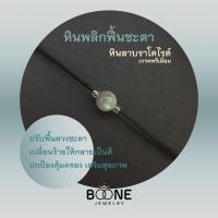 ราคา หินลาบราโดไลต์ สร้อยข้อมือด้ายนิล (6653014328)