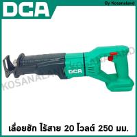 ราคา DCA ชุดเลื่อยชัก 20 โวลท์ 250 มม. รุ่น ADJF02-28(DM) (24127858541)