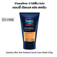 ราคา วาสลีน เมน โฟมล้างหน้าสครับ สูตรแอนตี้ดัลเนส Anti Dullness ขนาด 100 กรัม. (25916901865)
