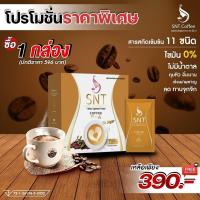 ราคา กาแฟ SNT Coffee ดีท็อก คุมหิว อิ่มนาน เร่งเผาผลาญ 1 กล่อง 10 ซอง (25522667324)