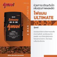 ราคา ปุ๋ยเคมี โฟแมน 20-8-20 เพิ่มการเจริญเติบโต เร่งคุณภาพผลผลิต ช่วยในการเร่งต้น เร่งน้ำยาง (แบ่งขาย) โฟแมน (24010992503)