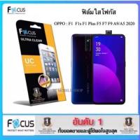 ราคา Focus​ ฟิล์มใส ​ OPPO รุ่น F1 F1s F1​ Plus F5​ F7​/Youth​/128GB​ F9​ F11 Pro A9/A5 2020 (4610698871)