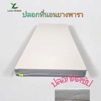 ราคา Lucky Globest ปลอกที่นอนยางพารา (ปลอกติดซิป) (28985104834)