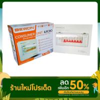 ราคา ตู้ตัดไฟ ตู้คอนซูมเมอร์ พร้อมกันดูด BEWON RCBO 2P 63A 6ช่อง Consumer unit BEWON 2P 63A 6Channel RCBO (17916634537)