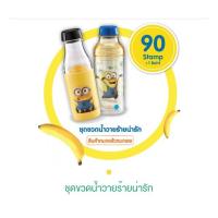 ราคา ขวดน้ำ มินเนี่ยน (1438470186)