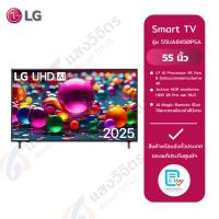 ราคา LG ทีวี AI UA84 สมาร์ททีวี 55 นิ้ว 4K UHD LED รุ่น 55UA8450PSA.ATM ปี 2025 (40202803990)