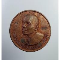 ราคา A6706 เหรียญวาสนา หลวงพ่อเฮ็น วัดดอนทอง จ.สระบุรี (25756190597)