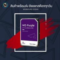 ราคา WD Purple Harddisk 8TB 5400RPM (WD85PURZ) ขอออกบิลได้ค่ะ (29656651747)