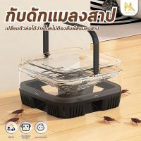 ราคา 【พร้อมส่งจากไทย】บ้านแมลงสาบ ดักจิ้งจก กับดักแมลงสาบ และแมลงต่างๆ ที่ดักแมลงสาบ กับดักแมลงสาบ ล่อแมลงสาบ ยาฆ่าแมลงสาบ (42350436326)