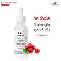 ราคา LYS Alpha Arbutin Serum เซรั่มอัลฟ่าอาร์บูติน กระจ่างใส ฝ้ากระ จุดด่างดำ 30 ml (8323954041)