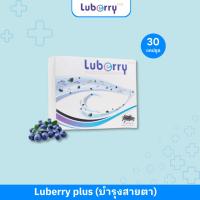 ราคา Luberry plus Eye Health (30 แคปซูล) ลูเบอร์รี่ พลัส บำรุงสายตา by B2 Health (29728683681)