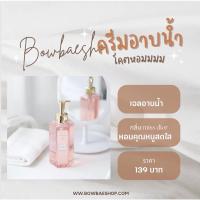 ราคา ครีมอาบน้ำกลิ่น Miss Dior (20329411819)