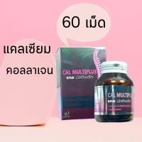 ราคา calmultiplus บูเน่ บูน แคล มัลติพลัส Boone Cal Multiplus 60 tablets บำรุงกระดูก ข้อ แคลเซียม Calcium คอลลาเจน Collagen (22670760079)