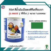 ราคา TOA สีน้ำมันเคลือบเงาไม้และโลหะตราเป็ดหงส์ รหัสสี #M-655 (Spring Green) สีเขียว (27903477762)