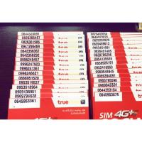 ราคา เบอร์มงคล ซิมการ์ด ทรูมูฟ เบอร์เด็ด เบอร์เด่น เบอร์สวย B 8/9 (2785474704)