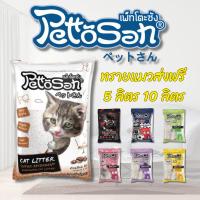 ราคา ทรายแมว ยกกระสอบ เพ็ทโตะซัง Pettosan Cat Litter (40706497574)