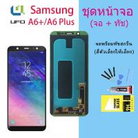 ราคา LCD Display จอ + ทัช Samsung galaxy A6+/A615F/A6 plus(2018) (AAA+ ปรับแสงได้/งานแท้) (13890114981)