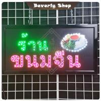 ราคา ร้านขนมจีน ขนาด 48 * 25 * 2 cm ป้ายไฟ LED ป้ายไฟตัวอักษร ป้ายไฟสำเร็จรูป ตกแต่งหน้าร้าน (27569983272)