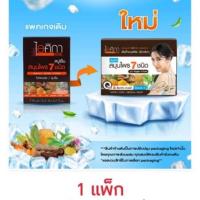 ราคา สบู่ ไอศิกา สบู่เย็น สมุนไพร 7 ชนิด 100 กรัม 4 ก้อน (10372374093)