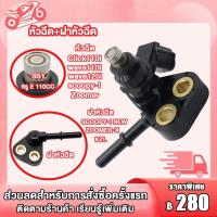 ราคา หัวฉีด+ฝาหัวฉีด SCOOPY-I NEW/ZOOMER-X,หัวฉีด KVB-S51 6รู,ฝาครอบหัวฉีด KZL (26918819080)