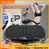 ราคา 【รับประกัน10ปี】เครื่องสั่นออกกำลังกาย เครื่องสั่นสลายไขมัน เครื่องออกกำลังกายแบบสั่น เครื่องสั่นลดน้ําหนัก ลดเอว ลดพุง (24067802821)