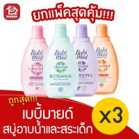 ราคา [แพ็ค 3 ขวด] Babi Mild เบบี้มายด์ 200มล. สบู่เหลว อาบและสระ แบบขวด (8738161685)
