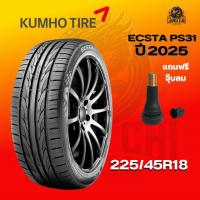 ราคา ยาง 225/45R18 KUMHO รุ่น ECSTA PS31 ราคาต่อเส้น ปี 2025 (26439700825)
