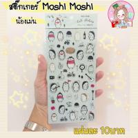 ราคา พร้อมส่งสติ๊กเกอร์Moshi Moshi น้องเม่น (5154933376)