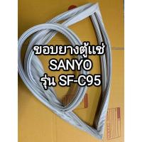 ราคา 155 ขอบยางตู้เเช่ SANYO รุ่น SF-C95 ขอบยางตู้เเช่ (29122584565)