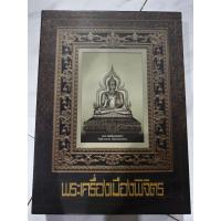 ราคา หนังสือพระเครื่องเมืองพิจิตร เล่มใหญ่ สภาพมือ 2 (26055062357)