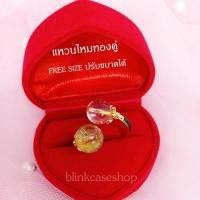 ราคา พร้อมส่ง♦️แหวนไหมทอง แหวนไหมทองคู่ ไหมทอง ชุบทอง ปรับขนาดได้ (11744864435)