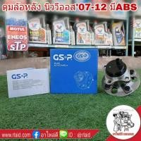ราคา ลูกปืนดุมล้อ หลัง นิววีออส'07-12 มีABS ยี่ห้อ GSP (จำนวน 1 ข้าง) (27452836907)
