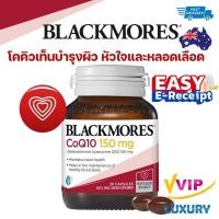 ราคา exp.25/07/2028 โคคิวเท็น บำรุงหัวใจ ผิว CoQ10 150 mg 30 Capsules Blackmores (25827810959)